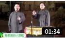 《老和部队》郭德纲于谦经典相声  老郭一本