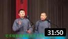 《名著歪读》苗阜王声最新相声 王老师用诗