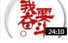 《我要奋斗》郭德纲 于谦相声  太搞笑了