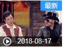 《欢乐送》 20180817