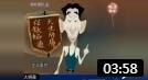 《偏方》搞笑动画相声 二大爷气的大夫满地