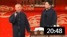 相声《老祖宗》郭德纲于谦精彩演绎 爆笑全
