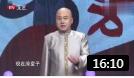 《西直门浴池》冷面笑匠方清平爆笑相声