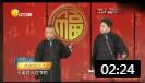 《败家子》郭德纲 于谦经典相声
