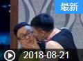 《欢乐送》 20180821