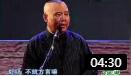 《鸡是怎么上树的》郭德纲于谦高峰经典相声
