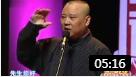 《现实和理想》郭德纲于谦经典爆笑相声 老