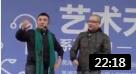 相声《我是歌手》苗阜王声精彩演绎 爆笑全