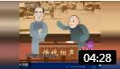 《抬杠》侯宝林搞笑相声 动画版