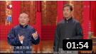 相声有新人 第一季 郭德纲耍嘴皮调侃老搭档