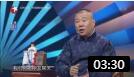 《相声有新人》郭德纲问博士夫妻的徒弟宋启瑜有多少粉丝下载
