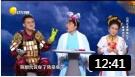 《嫦娥相亲》刘亮白鸽爆笑小品