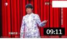 小品《小沈龙脱口秀》毛脚女婿初次登门拜访