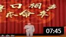 《本命年》方清平单口相声 笑翻全场