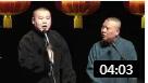 相声《狗尾巴》岳云鹏讲述于谦家的表在狗尾