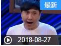 《欢乐送》 20180827下载