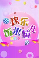 邵峰和靓妹邻居斗嘴能屈能伸 孙涛初恋女友