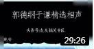 《失败的手术》郭德纲于谦经典相声 太搞笑