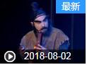 《欢乐送》 20180802