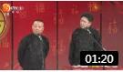 《摆酒席》郭德纲于谦相声 这么大胆讽刺公