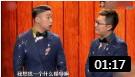 《郭麒麟找对象》烧饼这段相声 太搞笑了