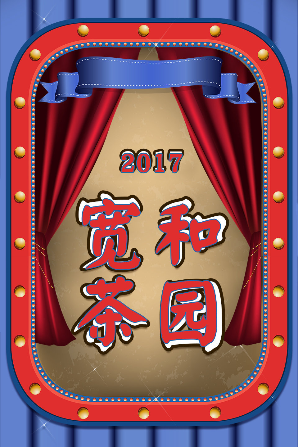 有这两种邻居必须搬家
