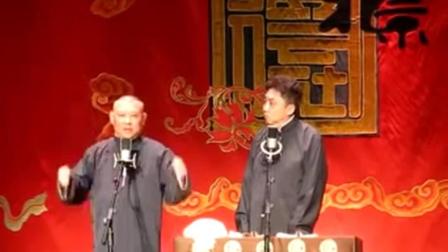 相声《探亲家》郭德纲于谦演绎 爆笑全场