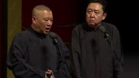 相声《妙峰山》郭德纲于谦精彩演绎 爆笑全