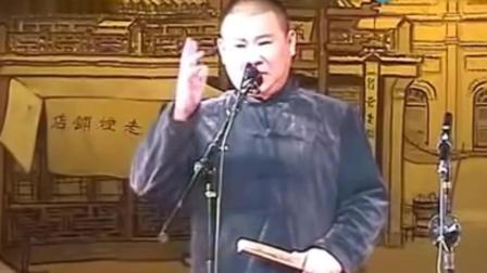 《黄金梦》郭德纲精彩演绎单口相声 爆笑全