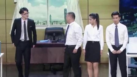 小品《办公室的故事》萧鸿鹏龚浩川姜力琳精彩演绎 爆笑全场下载