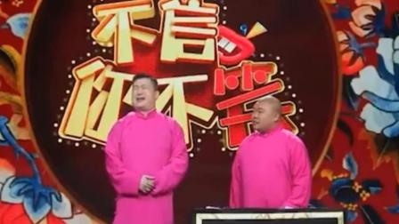 相声《那些年的歌》张鹤伦郎鹤焱精彩演绎 