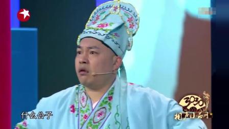 《华府招亲》宋晓峰 程野 丫蛋 精选小品