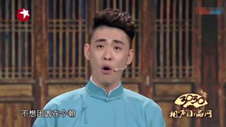 《桃花开月未圆》张云雷 郭麒麟 相声剧