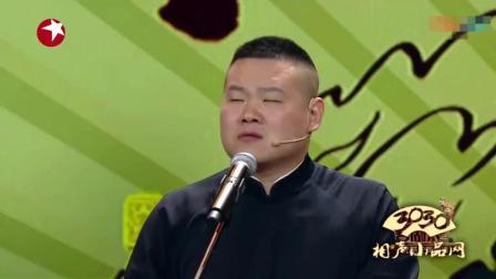 《我们不一样》岳云鹏 孙越 搞笑相声