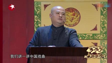 《百家笑谈之戏曲》孙建弘 小品 脱口秀下载