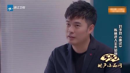 《面试》陈赫 范明 何欢 搞笑小品下载