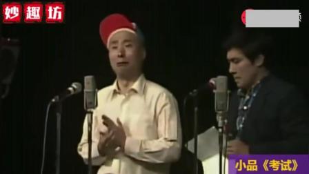小品《考试》陈佩斯去考演员 见到导演朱时