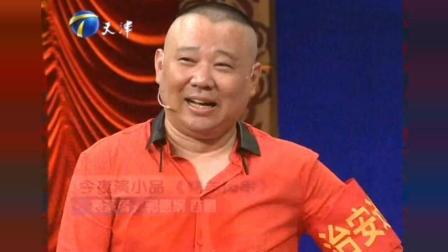 《烤羊肉串》郭德纲现场狂撩苗圃 爆笑再现