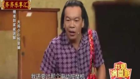 爆笑小品《精准到家》精准扶贫遭误会 搞笑