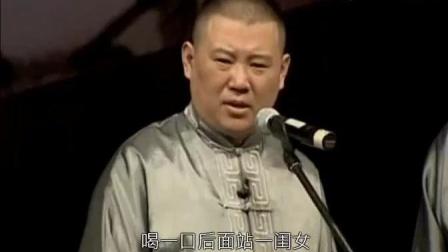 《煎饼来一套》郭德纲经典相声