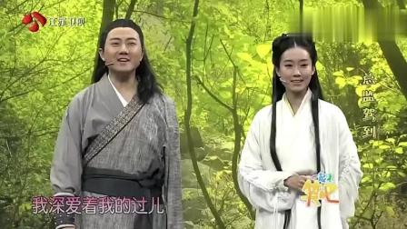 《反转神剧之神雕侠侣》贾玲张小斐小品 笑