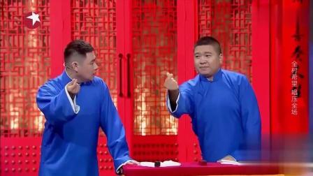 《相声有新人》岳云鹏的《粉红色的回忆》要