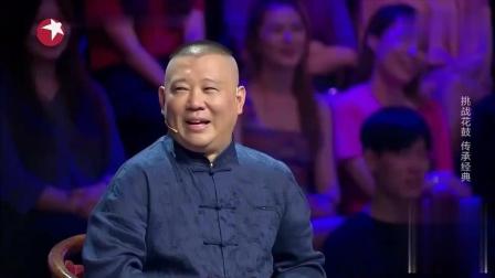 《相声有新人》张番现场要拜师郭德纲