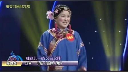 《妯娌斗嘴》张晓英小品