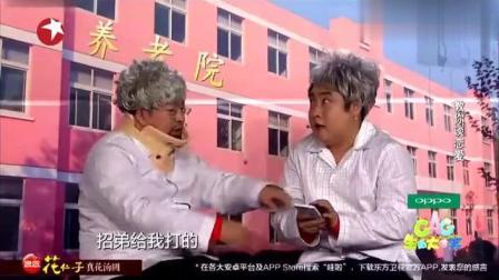 《老有少心》乔杉 修睿小品 搞笑不输宋小宝