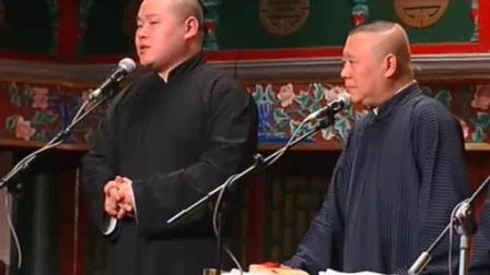 《成语接龙》郭德纲岳云鹏师徒说相声 笑的