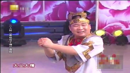 《秦桧母子情》二人转经典演唱