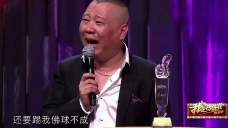 《女儿国》东北夫妻爆笑二人转 台下郭德纲