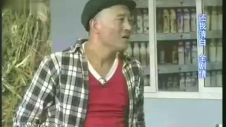 《还我清白》刘小光经典搞笑小品 有趣幽默