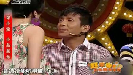《误会》宋小宝经典小品 小宝惨遭被老婆打